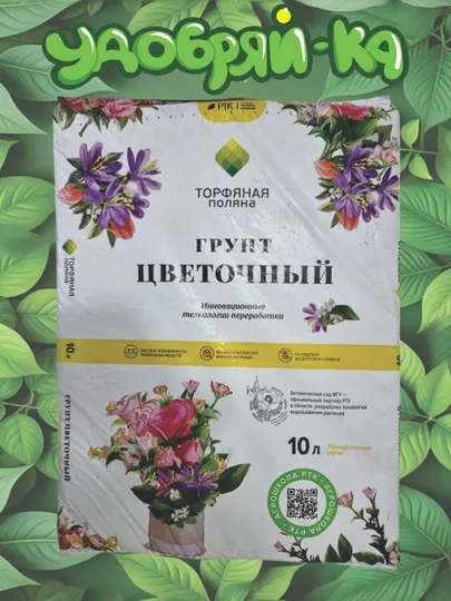Грунт цветочный РТК, 10 литров