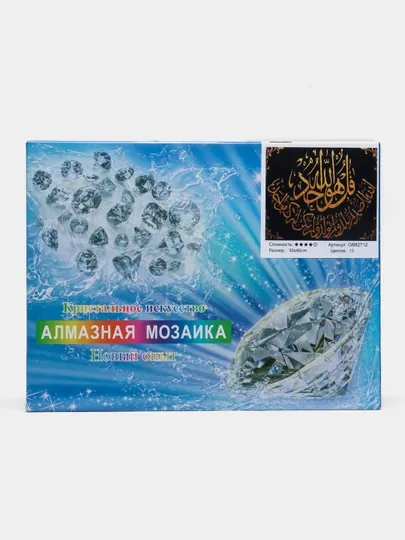 Алмазная мозаика на тему «Ислам», 30 * 40 см, GB82712