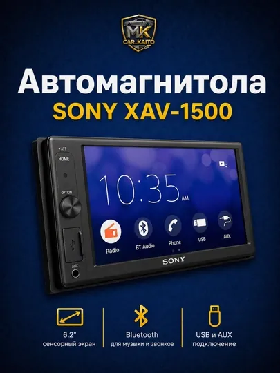 Автомагнитола Sony XAV-1500