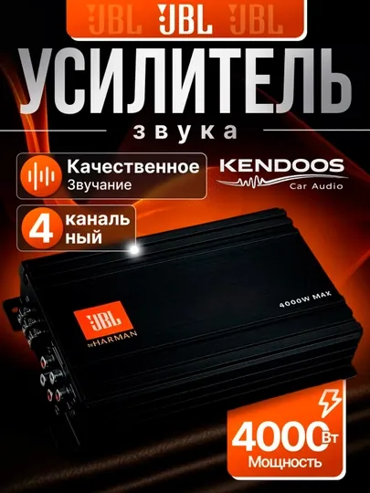 Автомобильный 4-канальный усилитель JBL JB-480