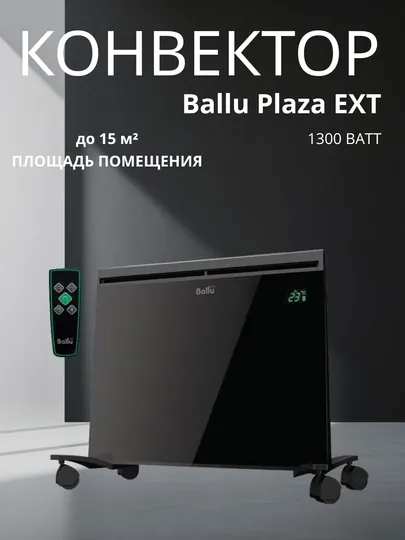 Ballu TurboWarm EXT – быстро согревает комнату