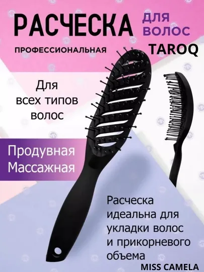 Расческа для волос