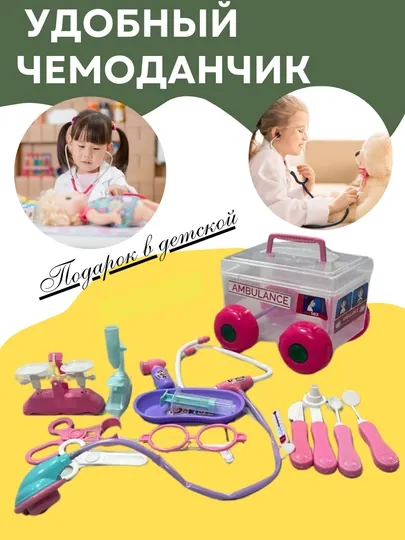 Детский набор для лечения игрушек