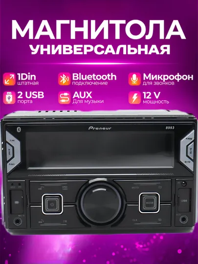 Магнитола Pioneer, Bluetooth, Usb, AUX, FM, для Epika, Nexia, Cobalt, Lacetti, универсальный