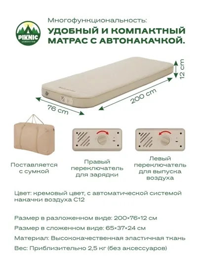 Удобный и компактный матрас с автонакачкой "Piknic"
