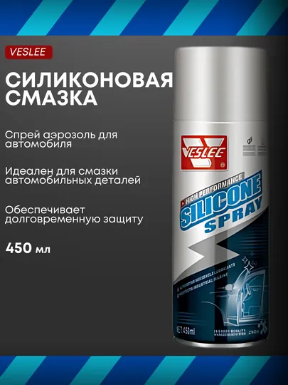 Силиконовая смазка спрей аэрозоль для автомобиля, 450 мл