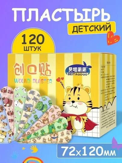 Детский лейкопластырь с рисунками, 120 шт