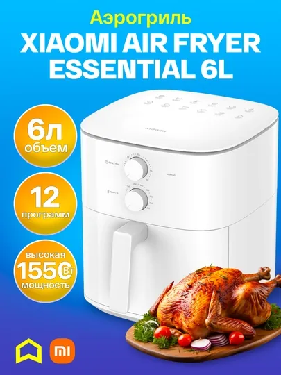 Аэрогриль, фритюрница Xiaomi Air Fryer Essential 6 L
