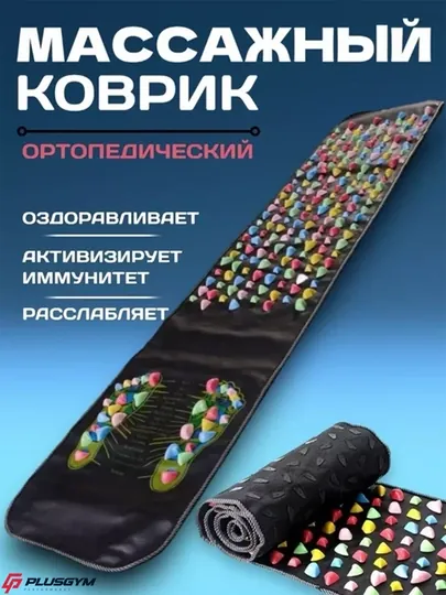 Ортопедический массажный коврик для ног