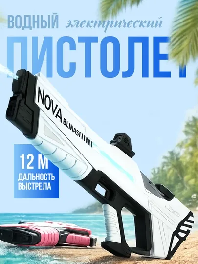 Пистолет водяной, электрический, с аккумулятором для детей, водораспыляющий пистолет