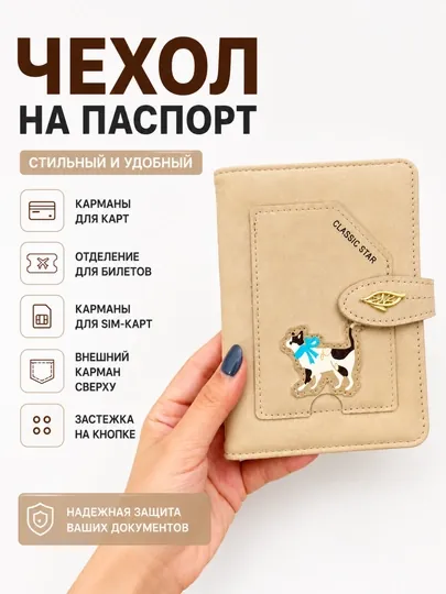 Обложка для паспорта с карманами для карт — AKS0595-PASSPORT-КРЕМОВ