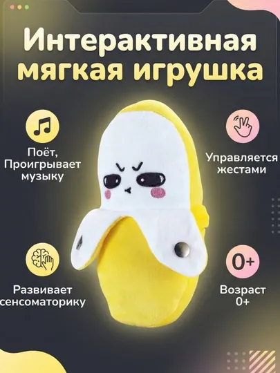Интерактивная игрушка, мягкая игрушка для парочек, мягкая игрушка банан для детей