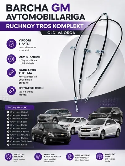 Комплект тросов ручника Damas Labo Nexia передний и задний для автомобилей Chevrolet GM