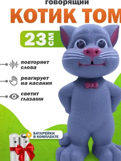 Игрушечный Том , дружелюбный котик, созданный для весёлых игр и уютных объятий
