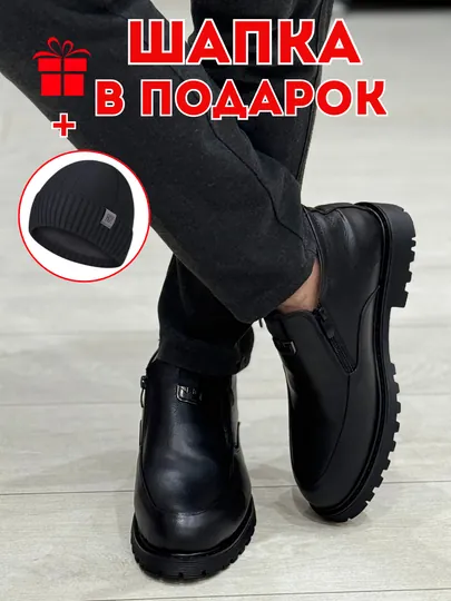 Мужские зимние кожаные ботинки – тёплая обувь + шапка в подарок