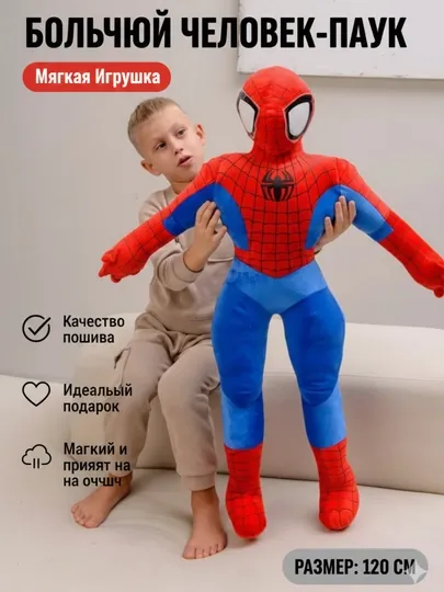 Мягкая игрушка Человек-паук
