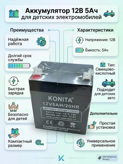 Аккумулятор 12V 5Ah для детского электромобиля (универсальный, перезаряжаемый)