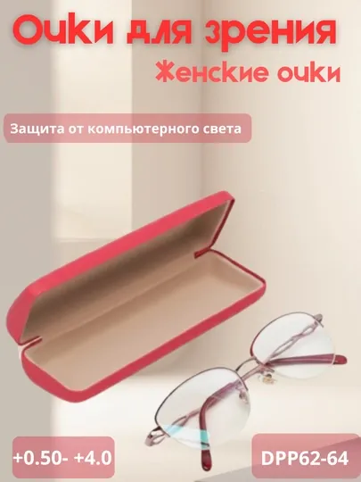 Очки для зрения от +0.5 до +4.0, удобные для повседневного ношения
