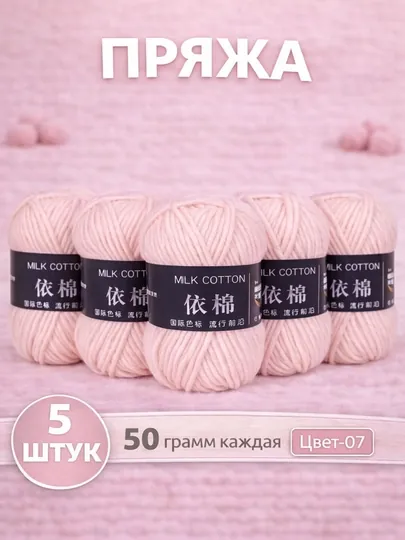 Пряжа для вязания набор 5 штук, акрил 100% — JUKU-ПРЯЖА550-КОНФЕТН