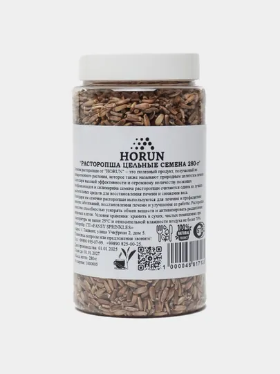 Расторопша, цельные семена от "HORUN", 280 г