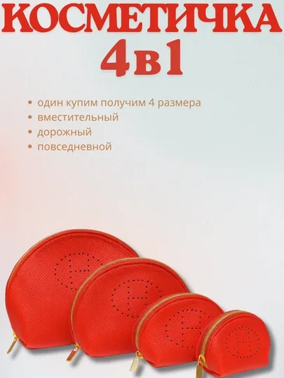 Набор эко-кожаных косметичек – 4 размера, louis vuitton, hermes косметичка