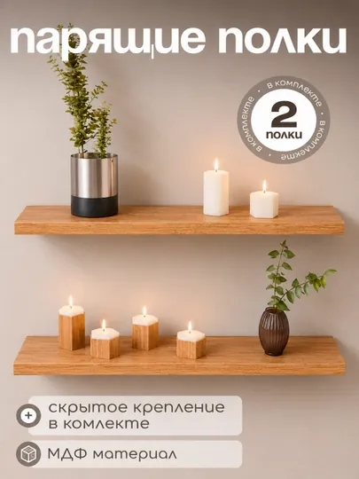 Настенная «парящая» полка, из МДФ, скрытое крепление