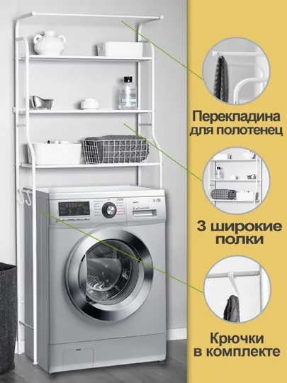 Полка для ванной, этажерка над стиральной машиной и унитазом, металлическая