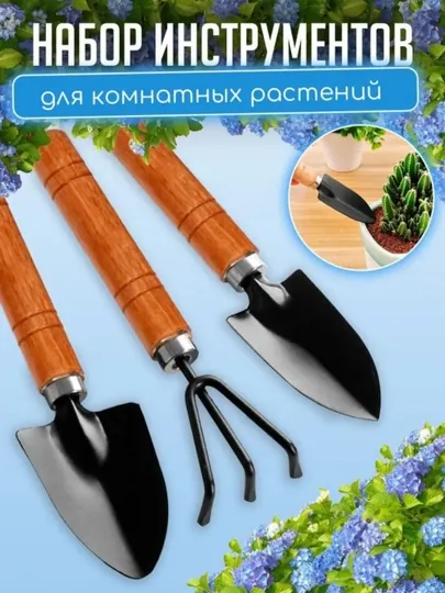 Садовый набор инструментов, 3 шт