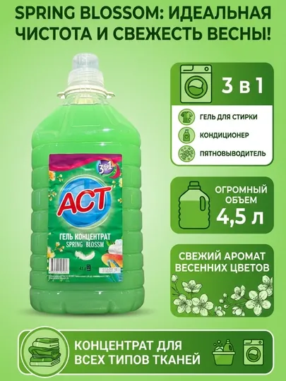 Гель для стирки ACT Spring Blossom 3 в 1 концентрат 4,5 л Весенние цветы