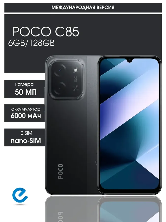 Телефон поко C85 6GB 128GB