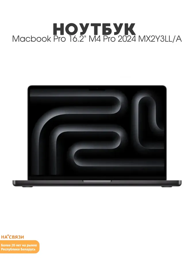 Ноутбук для учебы Macbook Pro 16.2" M4 Pro 2024 MX2Y3LL A