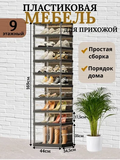 Пластиковый шкаф для обуви, с закрытыми секциями