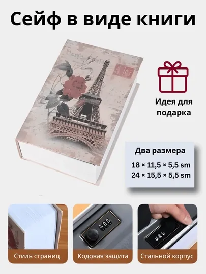 Сейф книга с кодом для денег и документов, 2 размера, для подарка