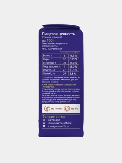Универсальная мука для готовки чечевичка Garnec, 450 гр, без глютена