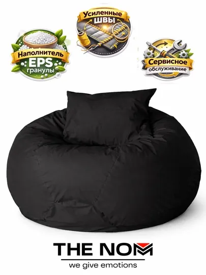 Bean Bag NUBA гигант от The NOM — кресло мешок с подушкой, для дома, офиса и отдыха — THENOM-NUBADJINS-ЧЕРН