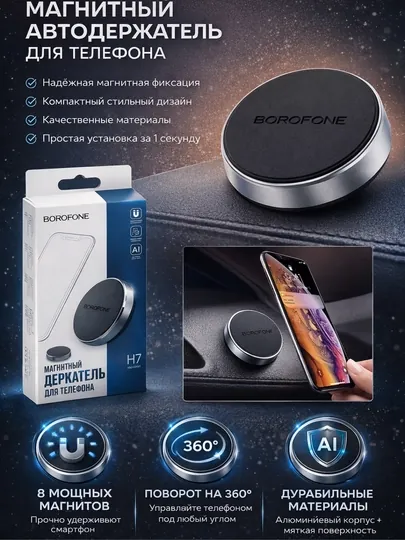 Borofone BH7 магнитный держатель