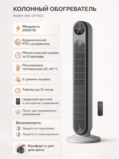 Колонный обогреватель AVL-CH-822, 2000 Вт, 2 уровня нагрева, керамический нагреватель