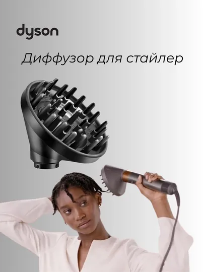 Диффузор на Dyson Airwrap HS01, HS05, HS08
