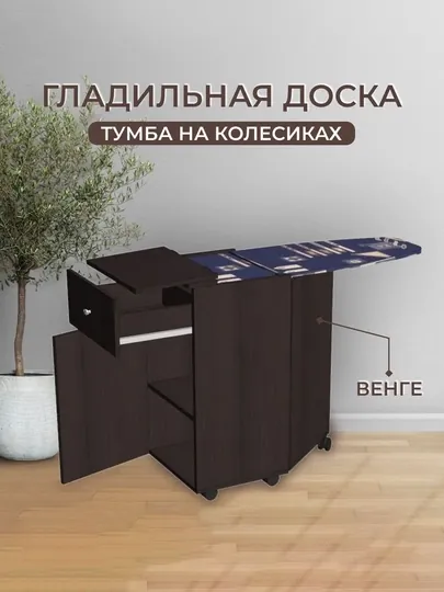 Гладильная доска, складная, 41*42*84 см, мягкая фактурная поверхность — SHOXSTO-DAZMOLS-ШОКОЛ