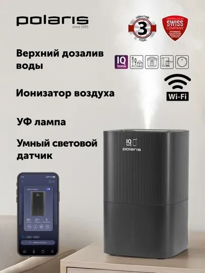 Мойка воздуха Polaris PAW 0804 WIFI IQ Home, с верхним заливом