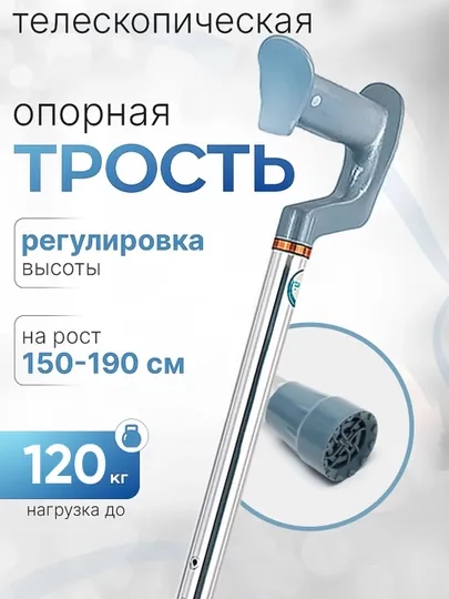 Трость повышенной комфортности, с ортопедической ручкой