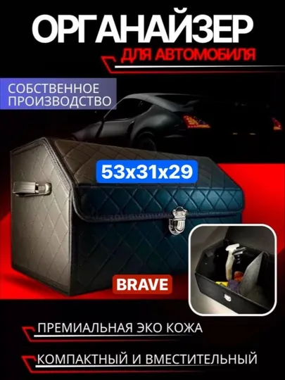 Органайзер для багажника автомобиля