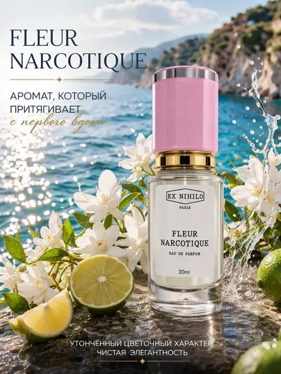 Ex Nihilo Fleur Narcotique духи унисекс — стойкий аромат, нишевая парфюмерия с шлейфом