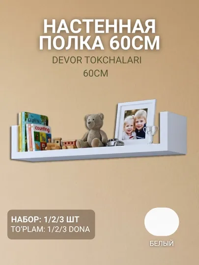 Полка настенная, 60 см, с ограничителями для книг и декора, скрытое крепление