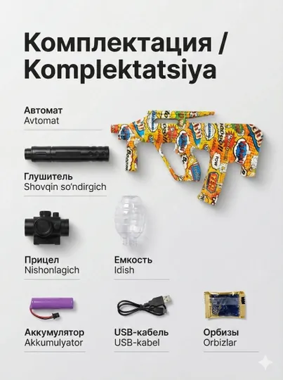 Игрушечный автомат AUG – стреляющий орбиз (гель шариками) — LIONKID-AUGARBIS