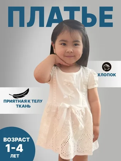 Платье