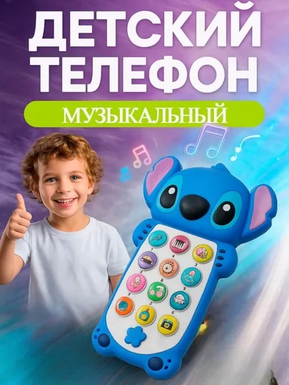 Музыкальный игрушечный телефон