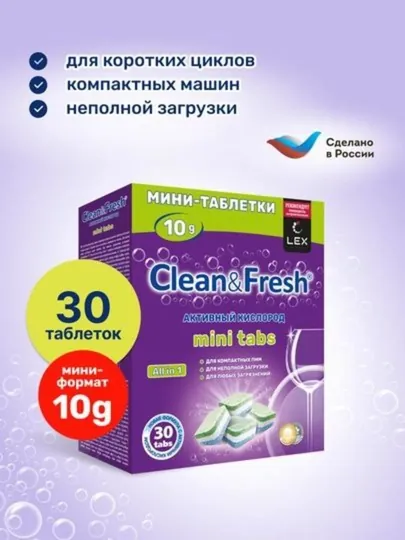 Таблетки для посудомоечных машин Clean & Fresh mini tabs, 10 г, 30 шт