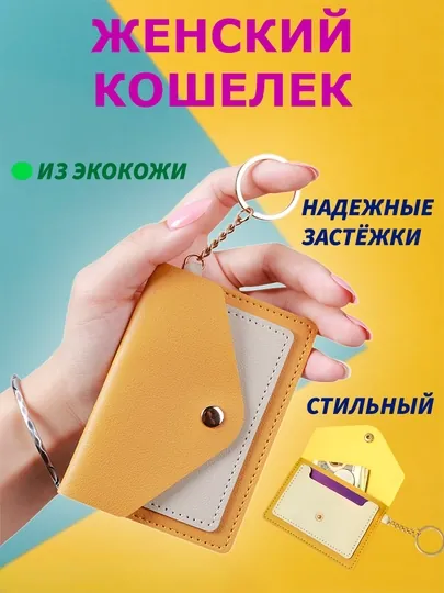 Картхолдер, кошелек для карт, кошелек для девочек, подарок для девочек