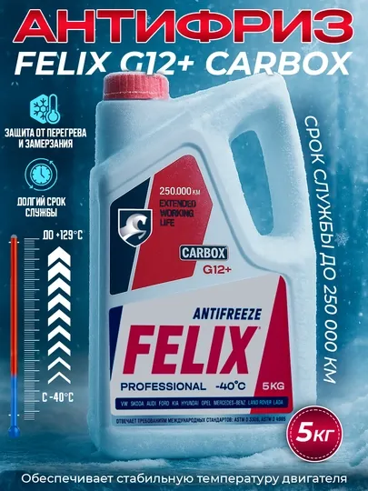 FELIX антифризы Сделано в РОССИИ 1-5 кг